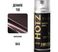 Краска аэрозольная HOTZ 1K Дефиле 150 металлик 520 мл., базовая автомобильная ремонтная эмаль, 4673755217434