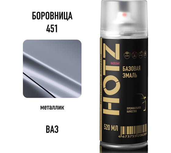 Краска аэрозольная HOTZ 1K Боровница 451 металлик 520 мл., базовая автомобильная ремонтная эмаль, 4673755217397