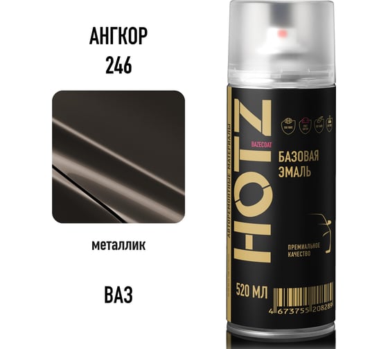 Краска аэрозольная HOTZ 1K Ангкор 246 металлик 520 мл., базовая автомобильная ремонтная эмаль, 4673755216482