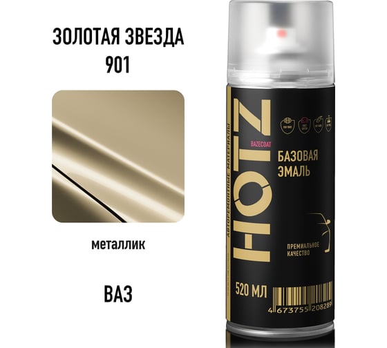 Краска аэрозольная HOTZ 1K Золотая звезда 901 металлик 520 мл., базовая автомобильная ремонтная эмаль, 4673755217472