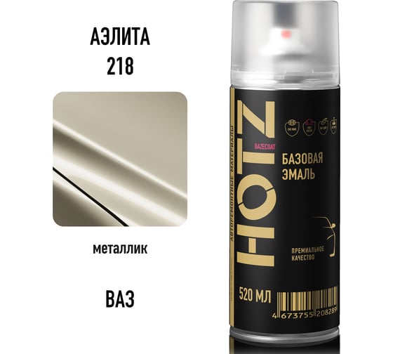 Краска аэрозольная HOTZ 1K Аэлита 218 металлик 520 мл., базовая автомобильная ремонтная эмаль, 4673755217373