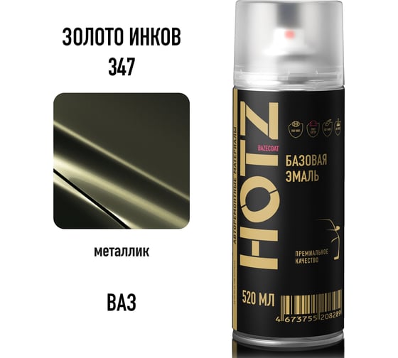 Краска аэрозольная HOTZ 1K Золото инков 347 520 мл., базовая автомобильная ремонтная эмаль, 4673755217489