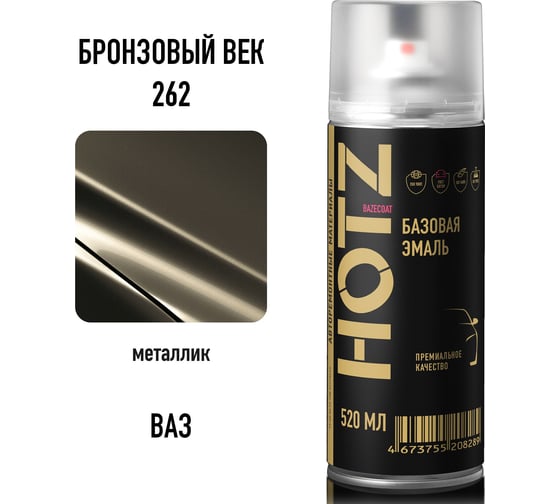 Краска аэрозольная HOTZ 1K Бронзовый век 262 металлик 520 мл., базовая автомобильная ремонтная эмаль, 4673755217403