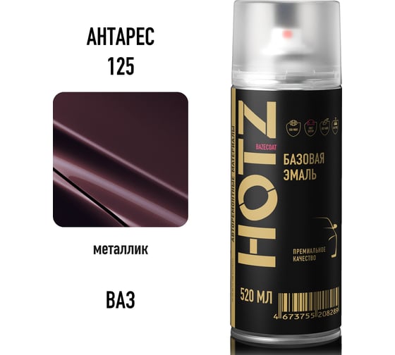 Краска аэрозольная HOTZ 1K Антарес 125 металлик 520 мл., базовая автомобильная ремонтная эмаль, 4673755217359