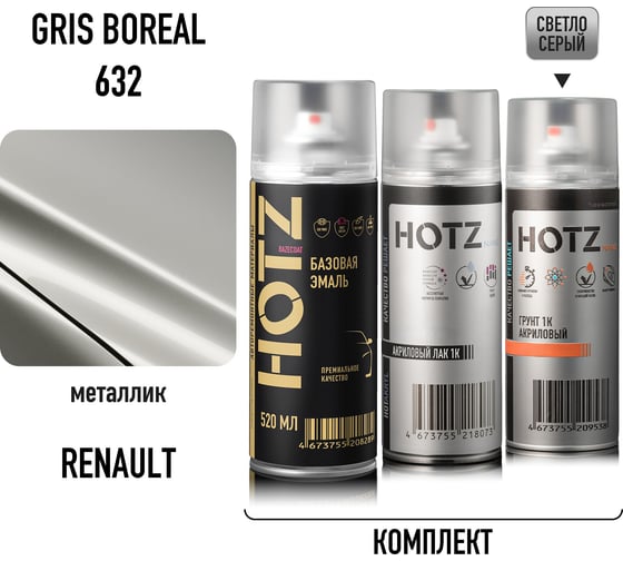 Комплект аэрозольный HOTZ RENAULT Gris Boreal 632 металлик 1K: Акриловый грунт Светло-серый 520мл + Акриловый лак 520мл + + Автоэмаль 520мл 4673755223367