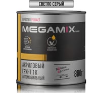 Грунт акриловый автомобильный 1К, СВЕТЛО-СЕРЫЙ, 800 гр Megamix 4673755219407