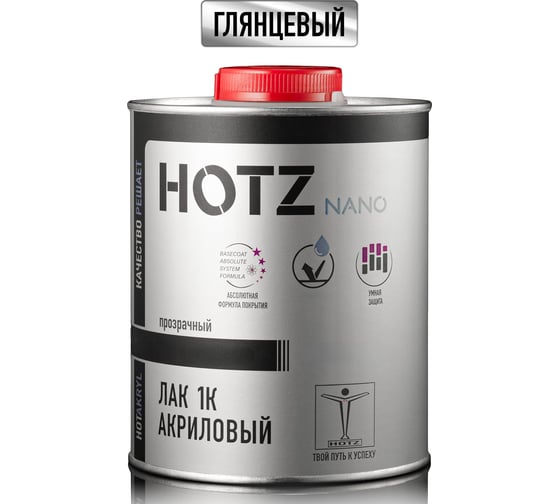 Лак автомобильный акриловый HOTZ 1К глянцевый, 1 л, премиальный 4673755219674