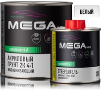 Грунт акриловый автомобильный 2К, выравнивающий 4:1, БЕЛЫЙ, Комплект (грунт: 800 г + отвердитель: 200 г) Megamix 4673755223619