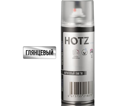 Лак автомобильный акриловый HOTZ 1К глянцевый, аэрозольный баллончик 520 мл, премиальный 4673755219650