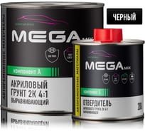 Грунт акриловый автомобильный 2К, выравнивающий 4:1, ЧЕРНЫЙ, Комплект (грунт: 800 г + отвердитель: 200 г) Megamix 4673755223602