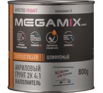 Грунт акриловый автомобильный MegaMix 2К, наполнитель 4:1, светло-серый, 800 гр. (без отвердителя), 4673755224401