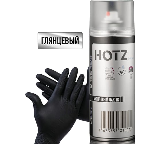 Лак автомобильный акриловый 1К глянцевый аэрозольный баллончик HOTZ 520 мл + перчатки нитриловые премиальный 4673755224241