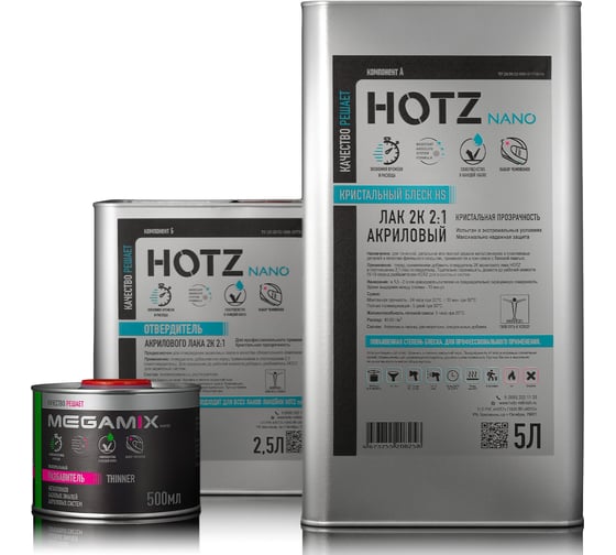 Лак автомобильный акриловый 2К HS SUPER CRYSTAL HOTZ комплект (лак 5 литров + отвердитель 2,5 литра + разбавитель 0,5 литра) 4673755228355