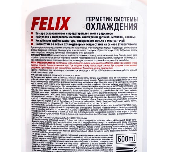 Герметик радиатора и системы охлаждения FELIX 500 мл 411040001