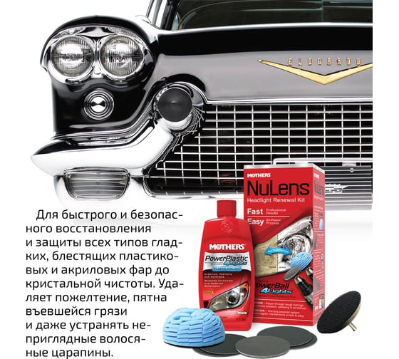 Набор для восстановления прозрачности пластиковых фар с насадками Mothers 236 мл MS07251