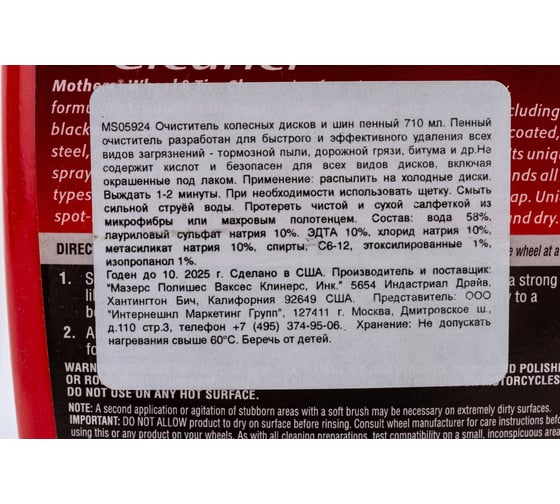Очиститель колесных дисков и шин Mothers пенный, 710 мл MS05924