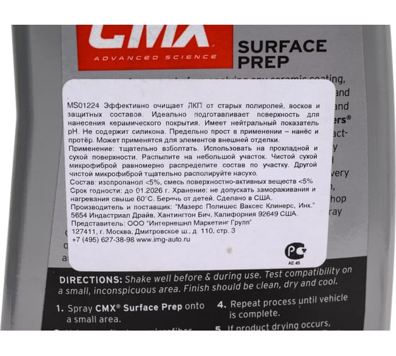 Очиститель для подготовки поверхности Mothers Керамика CMX, спрей, 710 мл MS01224