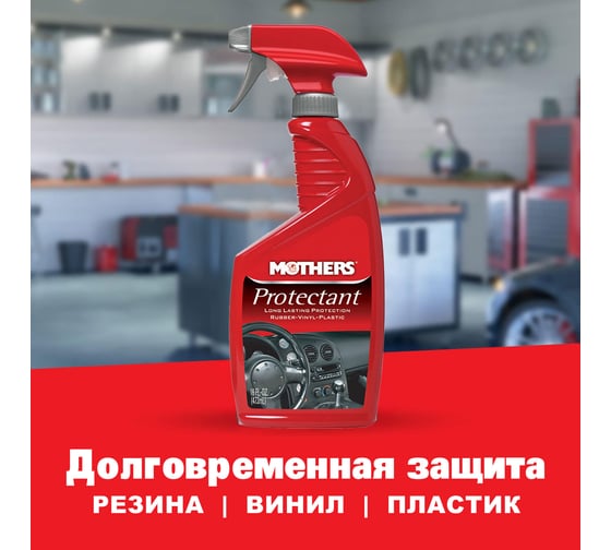 Полироль-очиститель для резины-винила-пластика Mothers 473 мл MS05316
