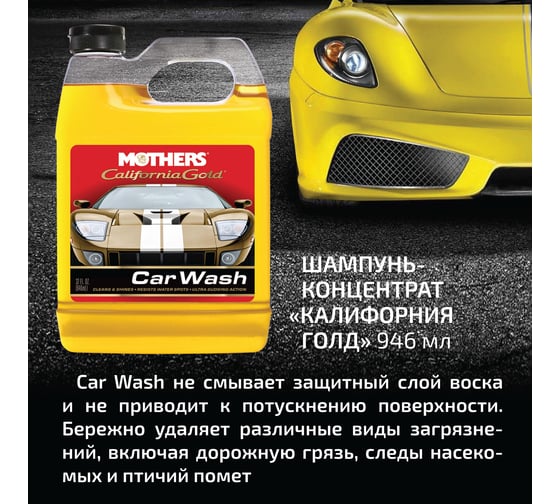 Шампунь-концентрат Mothers Калифорния голд 946 мл MS05632
