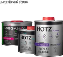 Лак автомобильный акриловый HOTZ 2К HS UV-PROTECT Комплект (лак:1 л + отвердитель: 0,5 л + разбавитель:0,5 л) 4673755228317