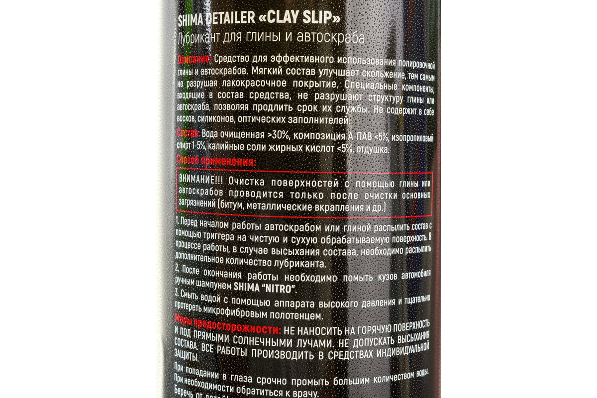 Лубрикант для глины и автоскраба SHIMA DETAILER CLAY SLIP 500 мл  4634444117220 - выгодная цена, отзывы, характеристики, фото - купить в  Москве и РФ