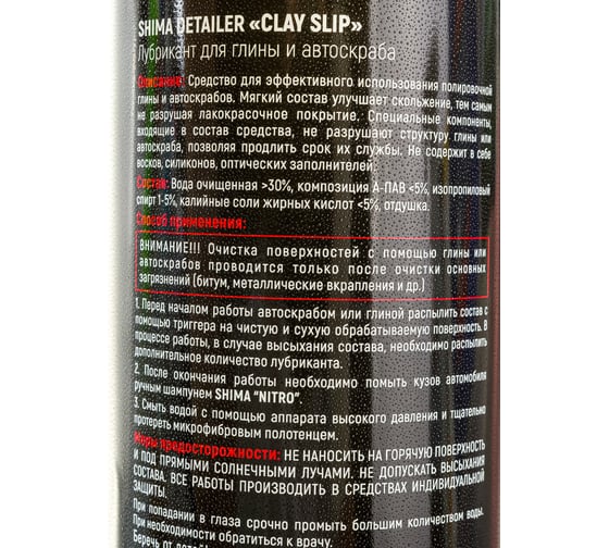 Лубрикант для глины и автоскраба SHIMA DETAILER CLAY SLIP 500 мл 4634444117220