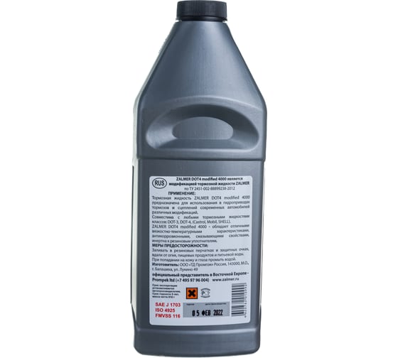 Тормозная жидкость ZALMER ДОТ4 BRAKE FLUID DOT4 modified 4000 +260C FZ400910