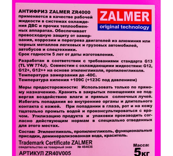 Антифриз ZALMER Antifreeze ZR4000 LLC G13 фиолетовый -40С 5кг ZR40V005