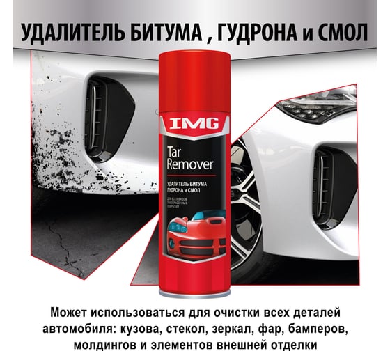Удалитель битума и следов насекомых IMG 520 мл, аэрозоль MG-108