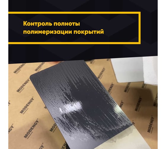 Специальный растворитель MODENGY 1013, 1 л 0093451