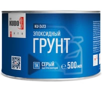 Эпоксидный грунт KUDO серый 1К 500 мл KU-2413