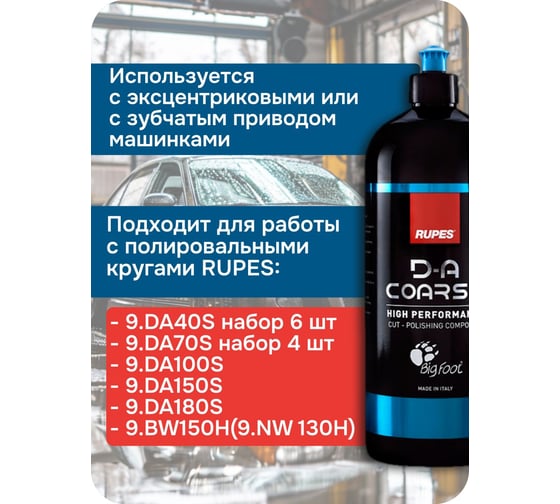 Универсальный полироль RUPES синий колпачок, 1 л 9.DACOARSE В0000000190236