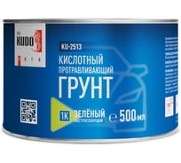 Кислотный протравливающий грунт зелёный KUDO 1К 500 мл KU-2513