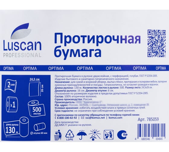 Протирочная бумага Luscan голубая, в рулоне 785059