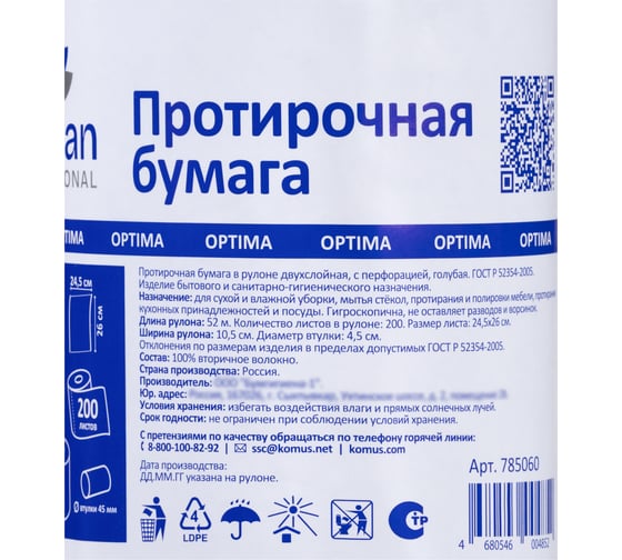 Протирочная бумага Luscan голубая, 52 метра 785060