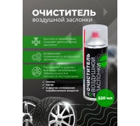 Очиститель воздушной заслонки и карбюратора R2R (520 мл.) 1010-02 1010-R2R002