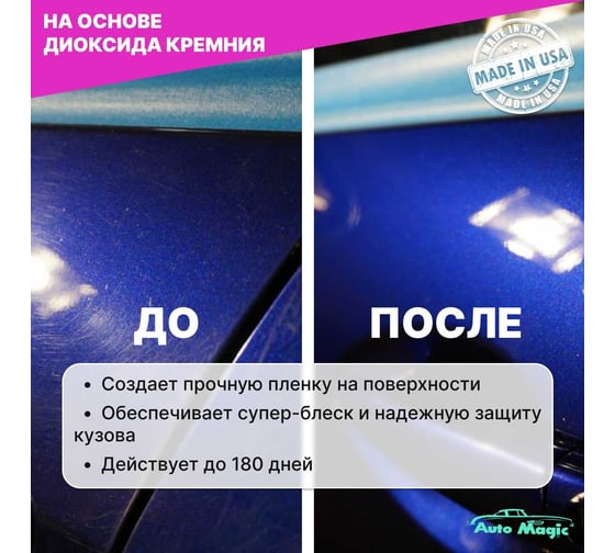 Защитное покрытие для кузова AutoMagic Ceramic Magic 473 мл 45R
