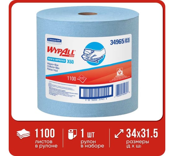 Протирочные салфетки Kimberly-Clark WypAll X60 большой рулон, синий 34965