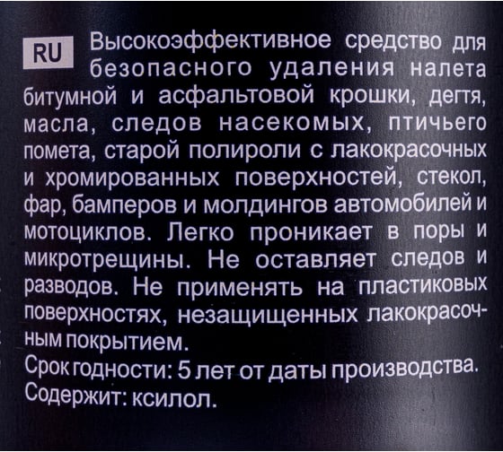 Очиститель кузова MANNOL TAR REMOVER 450 мл 2133