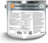 Состав для холодного цинкования ГЕРМОИЗОЛ НаноЦинк, 5кг БП-00001183