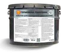 Состав для холодного цинкования ГЕРМОИЗОЛ НаноЦинк, 20 кг БП-00001184