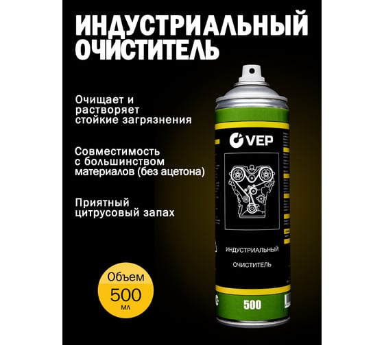 Индустриальный очиститель VEP 500 мл IC00500.12