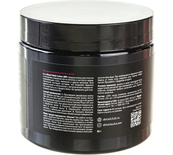Вата для полировки металла и хрома Metal Polish Cotton Detail DT-0371