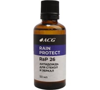 Антидождь для стекол и зеркал ACG Rain Protect RaP 26 50 мл 1030496