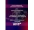 Очиститель инжекторов HYPER FUEL баллон мет. 250мл HAGIC-250ML 3
