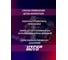 Цетан-Корректор HYPER FUEL баллон мет. 250мл HADCC-250ML 6