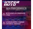 Очиститель инжекторов стендовый HYPER FUEL жест. банка 1л. HABFS-1L 6