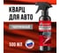 Кварцевое покрытие для автомобиля с гидрофобным эффектом КЛИМЫЧ 500 мл, CLM0231 2