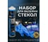 Набор для вклейки автомобильных стекол Reinwell (среднемодульный) со струной, 7 предметов 3293-KIT 2