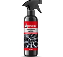 Очиститель дисков с индикатором активности Климыч 500 мл, CLM0078